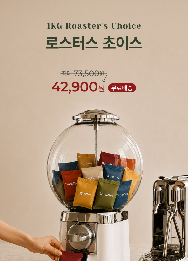 로스터스 초이스