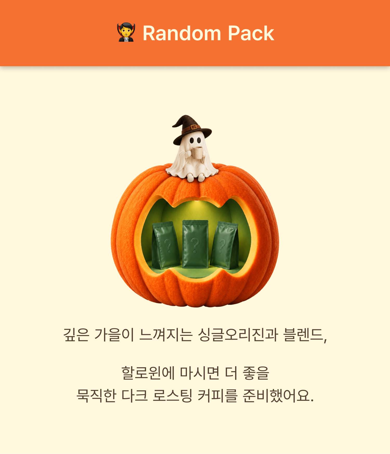 할로윈 랜덤박스